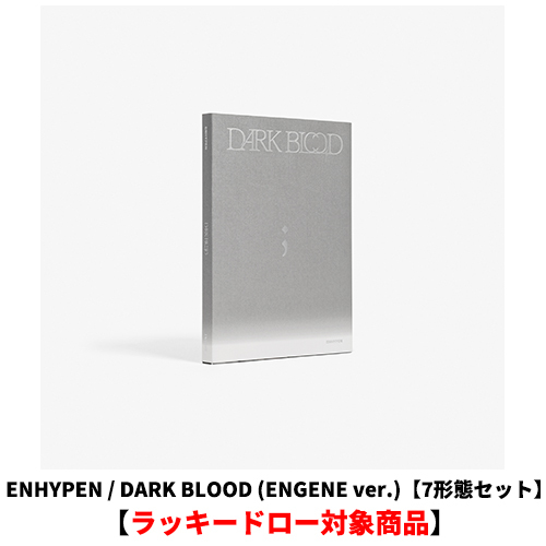 ENHYPEN DARK BLOOD ENGENE ver アルバム 新品未開封