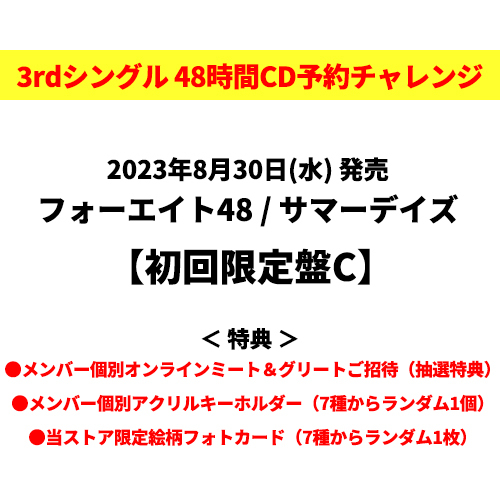 サマーデイズ【CD MAXI】【+フォトブック】 | フォーエイト48