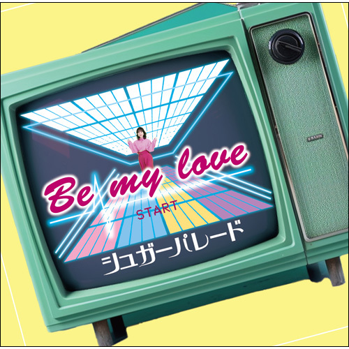 シュガーパレード / Be my love【Type-B】【UNIVERSAL MUSIC STORE限定特典付き】【CD MAXI】