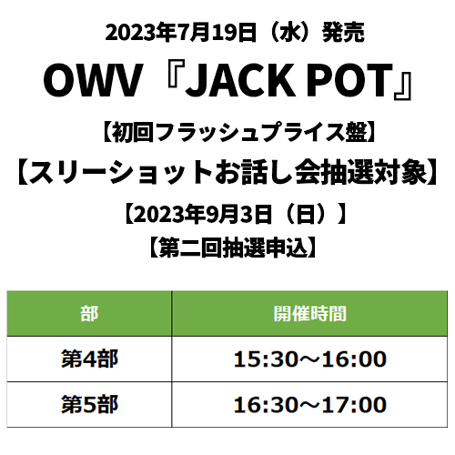 JACK POT【CD】 | OWV | UNIVERSAL MUSIC STORE