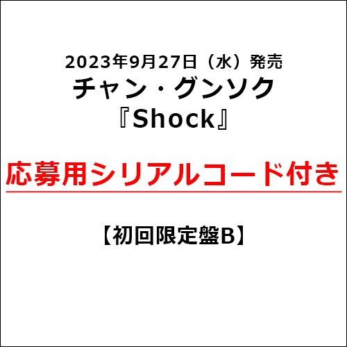 Shock【CD MAXI】【+DVD】 | チャン・グンソク | UNIVERSAL MUSIC STORE