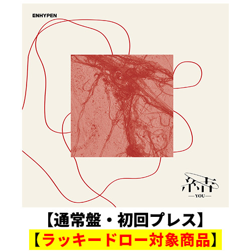 結 -YOU-【CD MAXI】 | ENHYPEN | UNIVERSAL MUSIC STORE