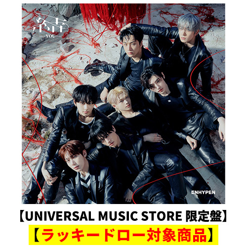 ENHYPEN / 結 -YOU-【UNIVERSAL MUSIC STORE 限定盤】【ラッキードロー対象商品】【CD MAXI】