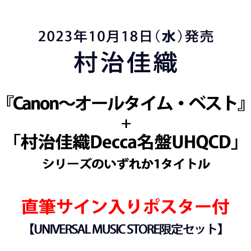 Canon～オールタイム・ベスト』+「Decca名盤UHQCD」1タイトル【CD