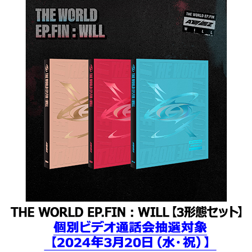 ATEEZ / THE WORLD EP.FIN : WILL【3形態セット】【個別ビデオ通話会抽選対象】【第2回抽選】【2024年3月20日（水・祝）】【CD】