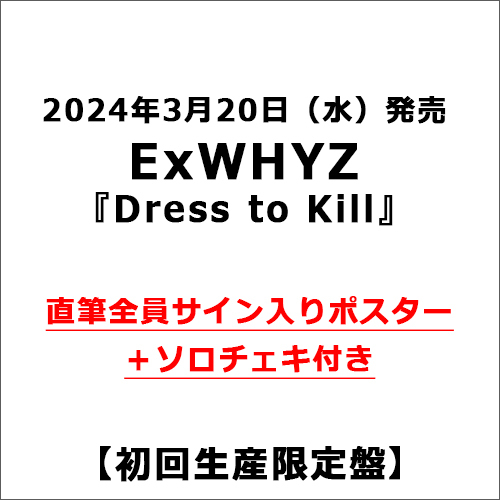 Dress to Kill【CD】【+Blu-ray】【+PHOTOBOOK】 | ExWHYZ | UNIVERSAL