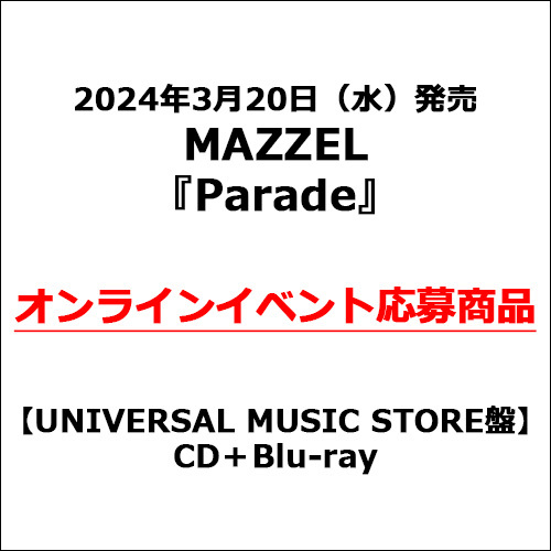 MAZZEL / Parade【UNIVERSAL MUSIC STORE盤】【オンラインイベント応募商品】【CD】【+Blu-ray】