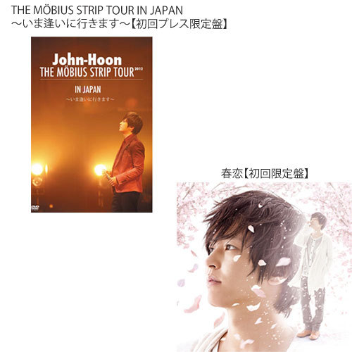 John-Hoon / 春恋[初回限定盤]／THE MOBIUS STRIP TOUR IN JAPAN ~いま逢いに行きます~[初回プレス限定盤]【ストア限定】【CD MAXI】
