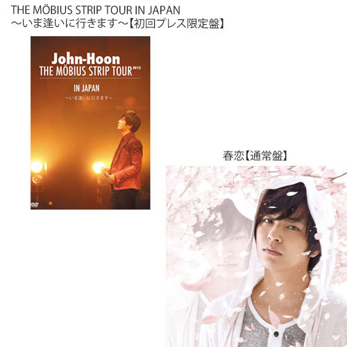 John-Hoon / 春恋[通常盤]／THE MOBIUS STRIP TOUR IN JAPAN~いま逢いに行きます~[初回プレス限定盤]【ストア限定】【CD MAXI】