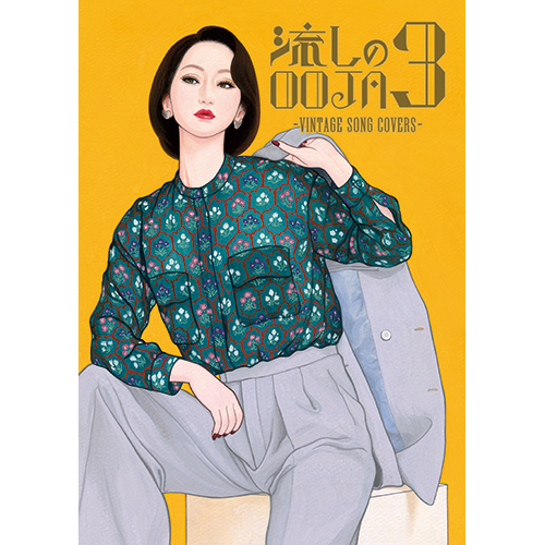 Ms.OOJA / 流しのOOJA 3～VINTAGE SONG COVERS～【UNIVERSAL MUSIC STORE限定盤】【CD】【+DVD】【+グッズ】