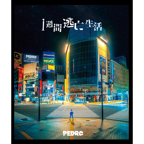 1週間逃亡生活【Blu-ray】 | PEDRO | UNIVERSAL MUSIC STORE
