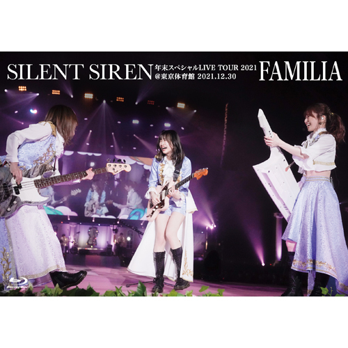 SILENT SIREN / SILENT SIREN 年末スペシャルLIVE TOUR 2021『FAMILIA』＠東京体育館 2021.12.30【UNIVERSAL MUSIC STORE限定】【Blu-ray】【+PHOTOBOOK】