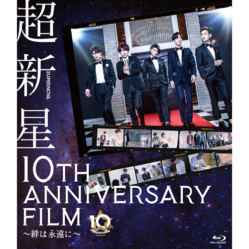 SUPERNOVA / 超新星 10th Anniversary Film～絆は永遠に～【UNIVERSAL MUSIC STORE限定】【初回生産限定】【Blu-ray】