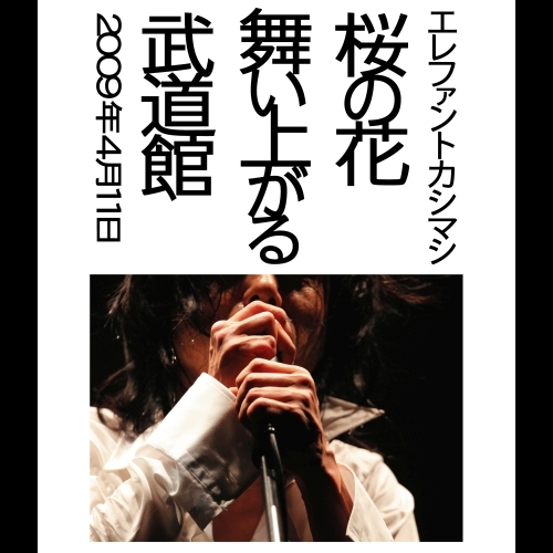エレファントカシマシ 30th ANNIVERSARY Live Blu-ray Box【Blu-ray 