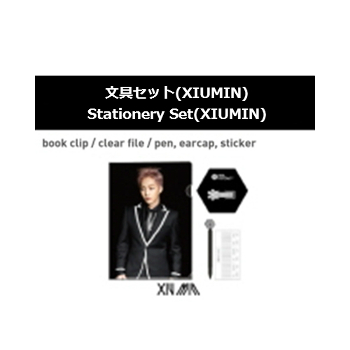 FROM EXO PLANET ＃1 文具セット（XIUMIN）【グッズ】 | EXO ...