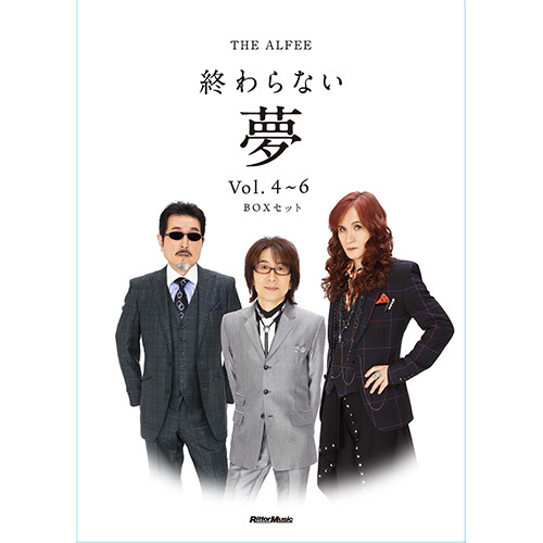 THE ALFEE / THE ALFEE 終わらない夢 Vol.4〜6 BOXセット