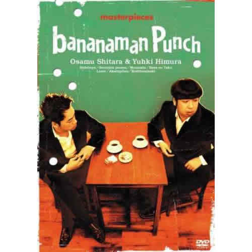 バナナマン傑作選ライブ“bananaman Punch”【DVD】 | バナナマン 