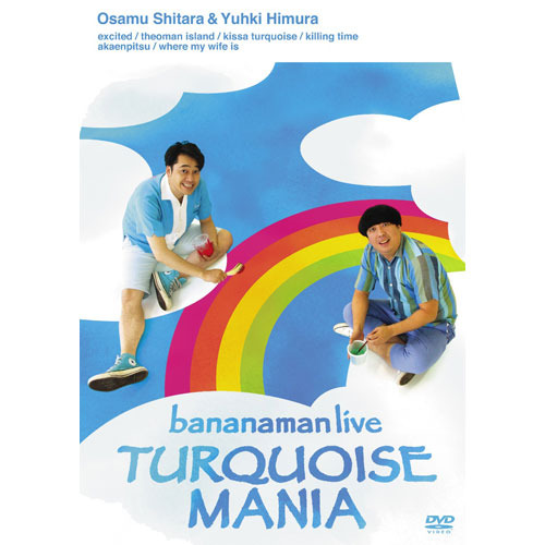 BANANAMAN LIVE TURQUOISE MANIA【DVD】 | バナナマン | UNIVERSAL