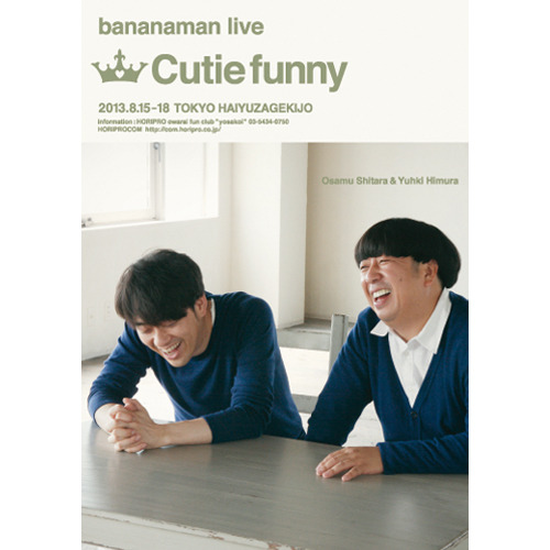 バナナマン / BANANAMAN LIVE 2013 CUTIE FUNNY【DVD】