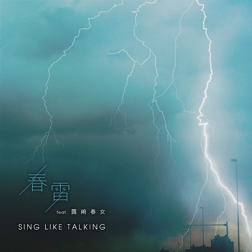 SING LIKE TALKING / 春雷【初回限定盤B】【CD MAXI】