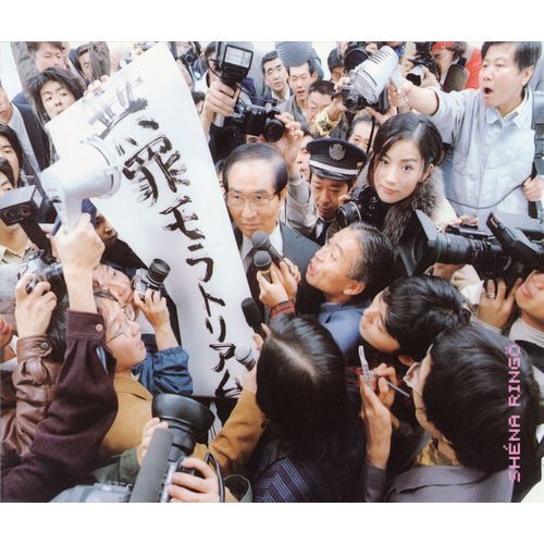 無罪モラトリアム【CD】 | 椎名林檎 | UNIVERSAL MUSIC STORE