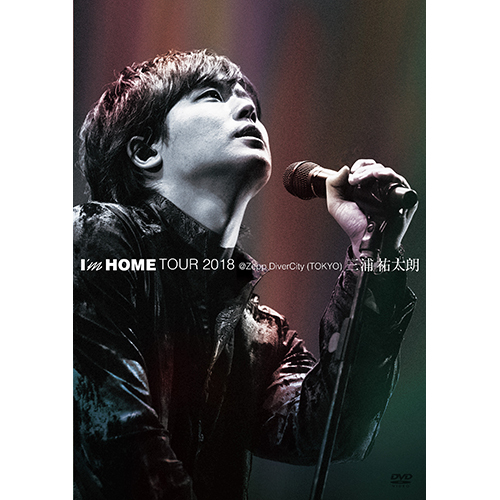 三浦祐太朗 / I’m HOME TOUR 2018 @Zepp DiverCity （TOKYO）【DVD】