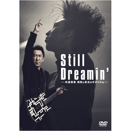 Still Dreamin' ―布袋寅泰 情熱と栄光のギタリズム―【DVD】 | 布袋寅泰 