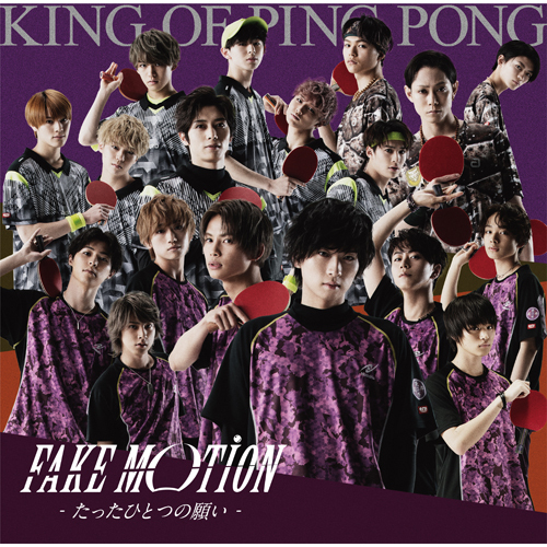 King of Ping Pong / FAKE MOTION －たったひとつの願い－【初回限定盤B】【CD MAXI】【+PHOTOBOOK】