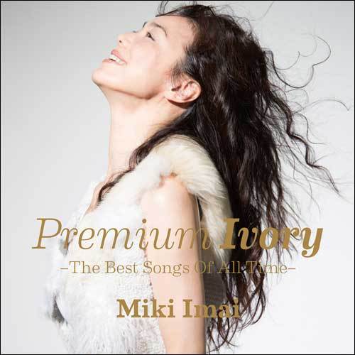 今井美樹 / Premium Ivory -The Best Songs Of All Time-【通常盤】【CD】
