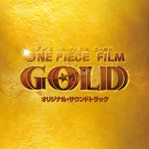 林ゆうき / ONE PIECE FILM GOLD オリジナル・サウンドトラック【CD】