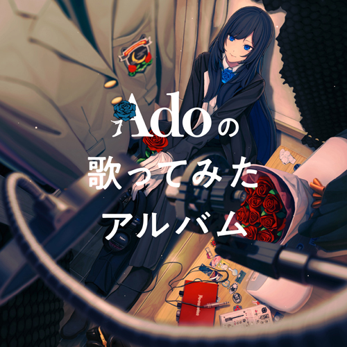 Adoの歌ってみたアルバム【CD】 | Ado | UNIVERSAL MUSIC STORE