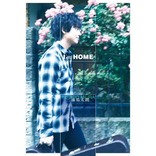 三浦祐太朗 / I'm HOME【Deluxe Edition】【限定盤】【CD】【+DVD】