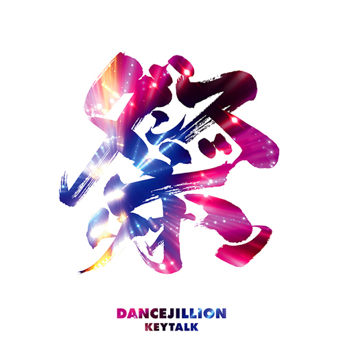 KEYTALK / DANCEJILLION【初回限定盤】【CD】【+DVD】
