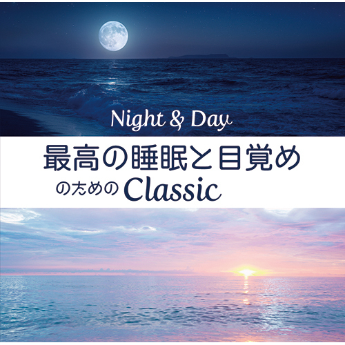 ヴァリアス・アーティスト / Night ＆ Day ～最高の睡眠と目覚めのためのClassic～【CD】【SHM-CD】