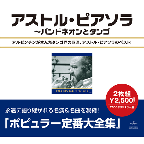 アストル・ピアソラ全集～バンド・ネオン+タンゴ【CD】 | アストル