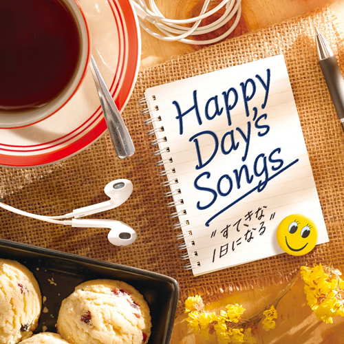 ヴァリアス・アーティスト / Happy Day‘s Songs -すてきな1日になる-【CD】