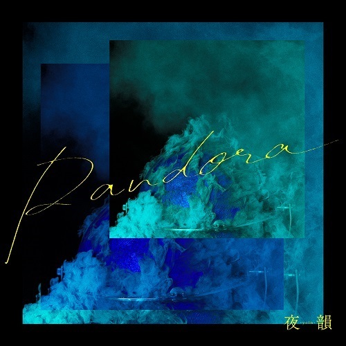 夜韻-Yoin- / Pandora【通常盤】【CD】