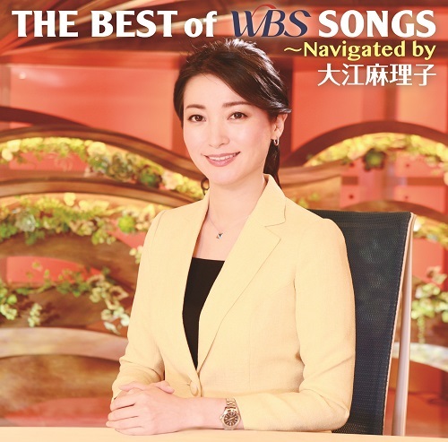 The Best Of Wbs Songs Navigated By 大江麻理子 Cd Dvd ヴァリアス アーティスト Universal Music Store
