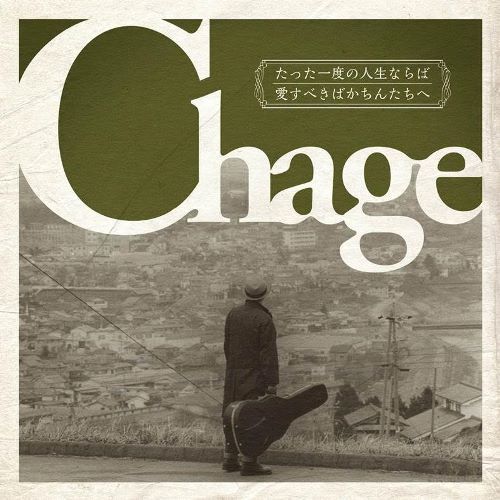Chage / たった一度の人生ならば【限定盤】【CD MAXI】【+DVD】