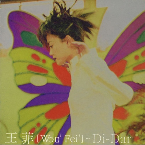 廃盤 希少 日本盤 新品未開封】フェイ・ウォン『DI DAR』 - CD
