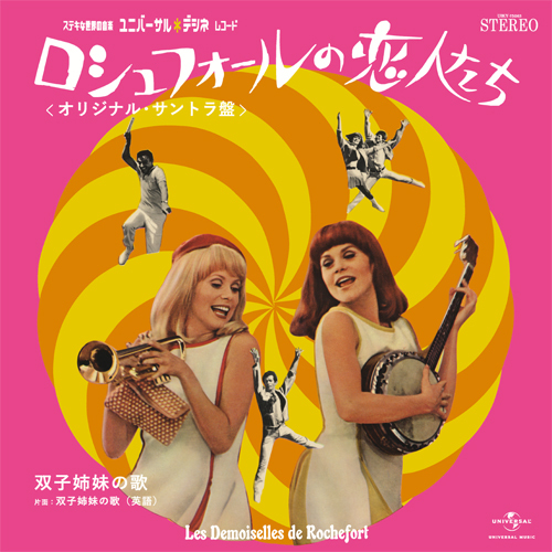 ミシェル・ルグラン / ロシュフォールの恋人たち【Pink Vinyl】【アナログシングル】