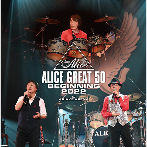 アリス / 『ALICE GREAT 50 BEGINNING 2022』LIVE at TOKYO ARIAKE ARENA【初回限定盤BOX】【Blu-ray】【+DVD】【+2SHM-CD】【+グッズ】