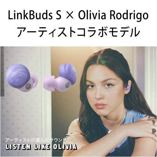 ソニー 完全ワイヤレスイヤホン「LinkBuds S × Olivia Rodrigo