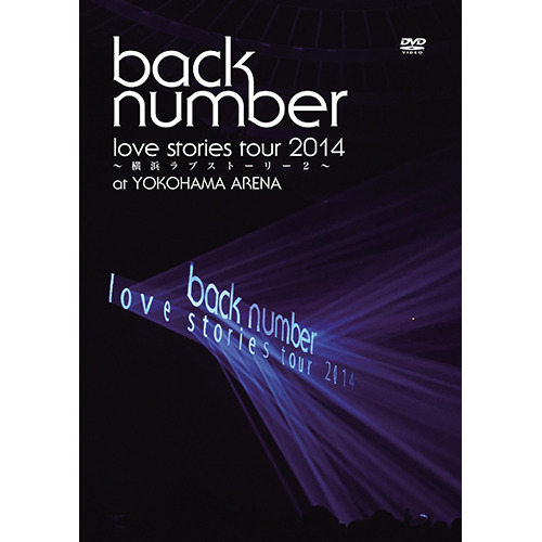 back number / “love stories tour 2014～横浜ラブストーリー2～”【初回限定盤】【DVD】