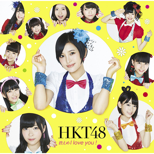 HKT48 / 控えめI love you !【Type-A】【CD MAXI】【+DVD】