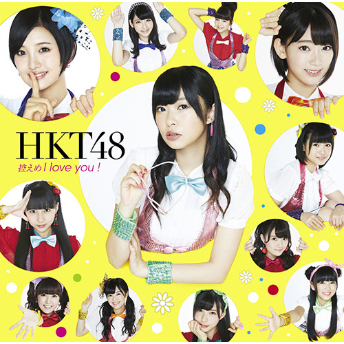 HKT48 / 控えめI love you !【Type-C】【CD MAXI】【+DVD】