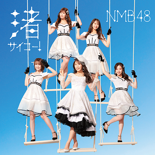 NMB48 / 渚サイコー！【通常盤Type-A】【CD MAXI】【+DVD】