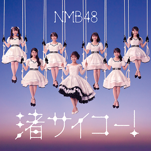 NMB48 / 渚サイコー！【通常盤Type-C】【CD MAXI】【+DVD】