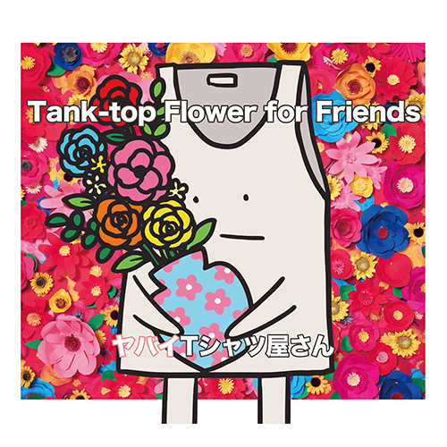 Tank-top Flower for Friends【CD】【+DVD】【+GOODS】 | ヤバイT