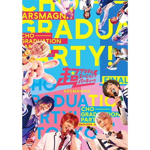アルスマグナ / ARSMAGNA Special Tour 2021 「超グラデュエーションパーティー! in TOKYO FINAL」【通常盤】【DVD】